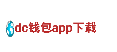 专业人才选购，dc钱包app下载帮您解决人力管理难题